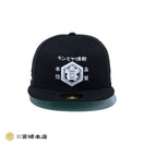 59FIFTY キンミヤ焼酎 ブラック