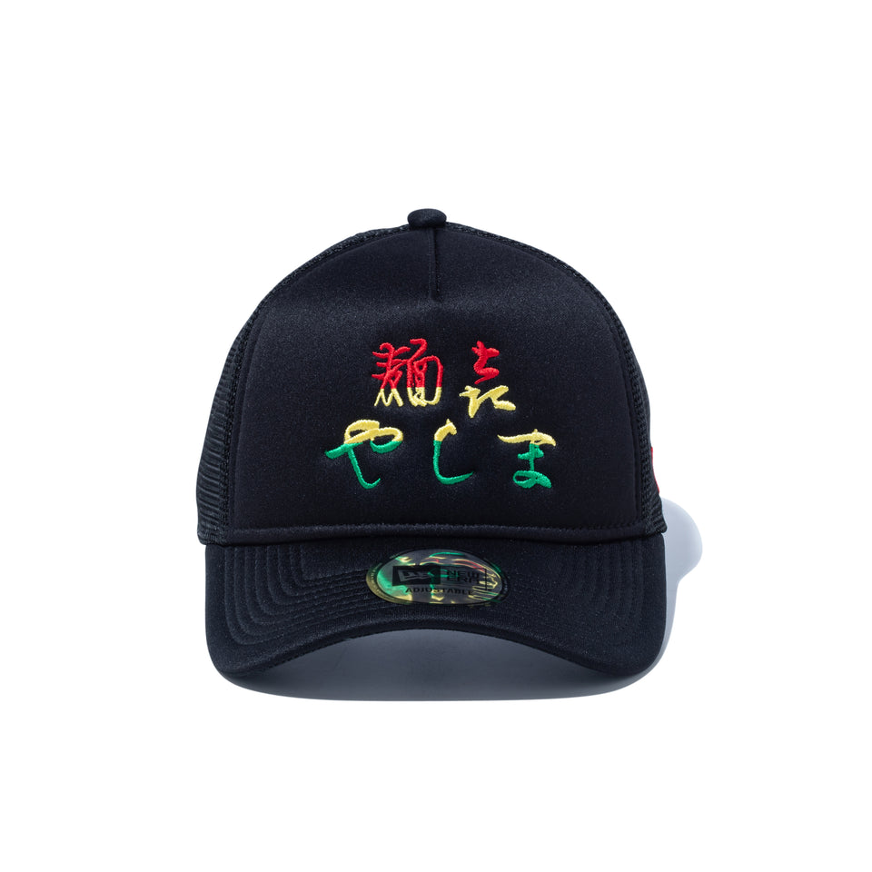 9FORTY A-Frame トラッカー 麺㐂やしま ブラック