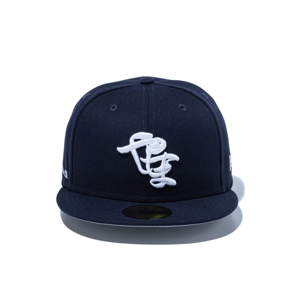 59FIFTY 麺㐂やしま ネイビー