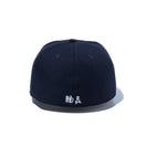 59FIFTY 麺㐂やしま ネイビー