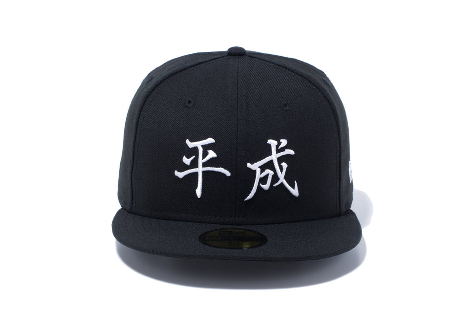 59FIFTY 平成 ブラック × スノーホワイト