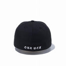 59FIFTY 梵字 ア ブラック