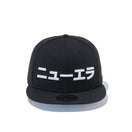 9FIFTY 桜 富士山 カタカナ ニューエラ ブラック × ホワイト