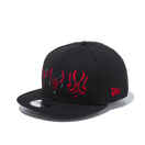 9FIFTY 歌舞伎 菅原伝授手習鑑 車引 ブラック