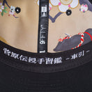 9FIFTY 歌舞伎 菅原伝授手習鑑 車引 ブラック