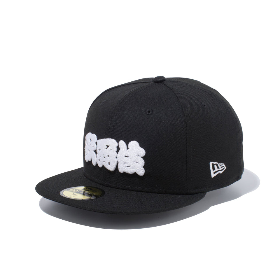 59FIFTY 歌舞伎 ロゴ ブラック × スノーホワイト