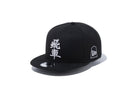 【ストア限定】 9FIFTY ホリコシ 将棋 飛車 ブラック × ホワイト