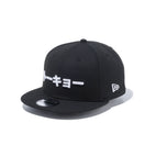 9FIFTY カタカナ トーキョー ブラック × スノーホワイト