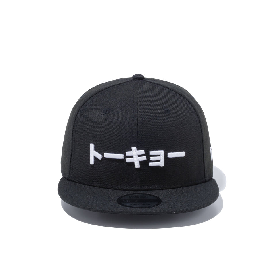 9FIFTY カタカナ トーキョー ブラック × スノーホワイト