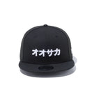 9FIFTY カタカナ オオサカ ブラック × スノーホワイト