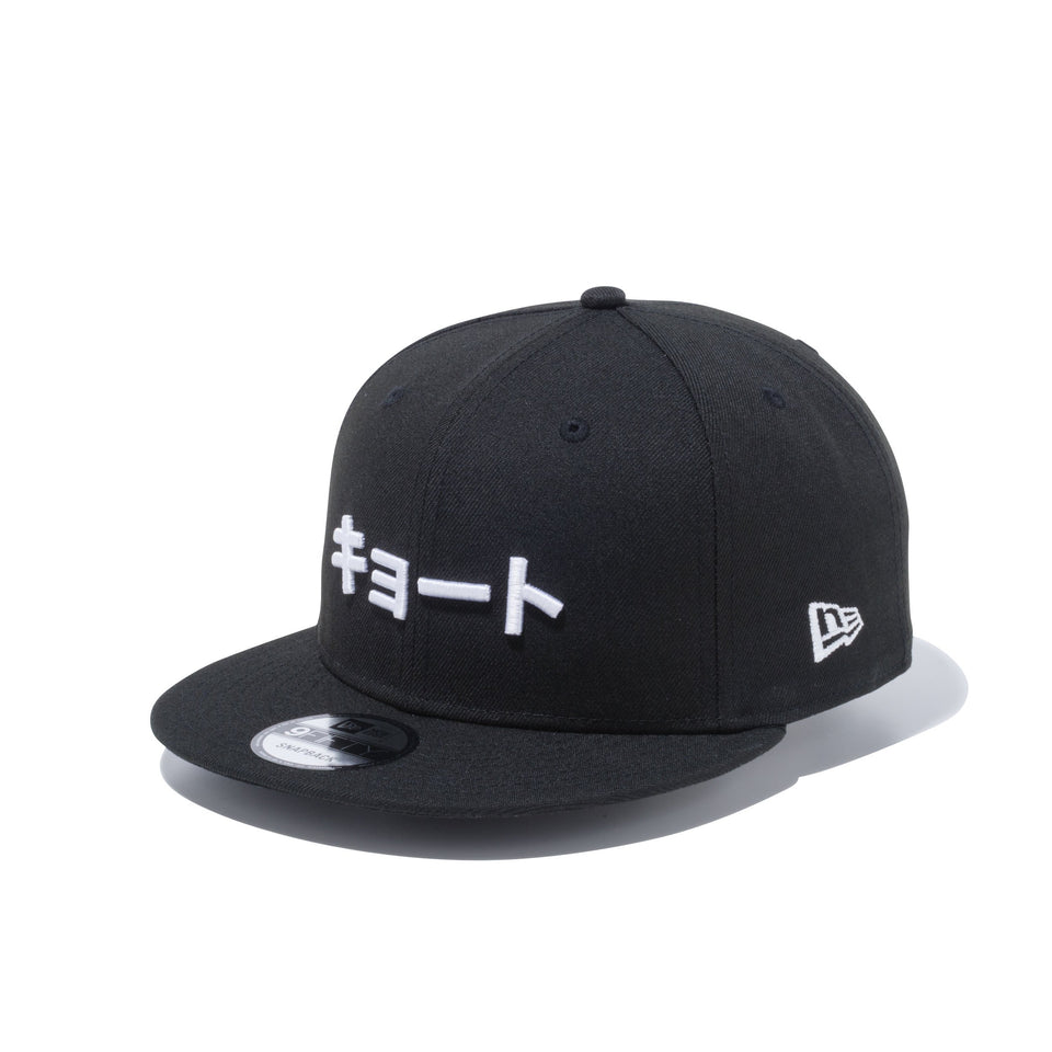 9FIFTY カタカナ キョート ブラック × スノーホワイト