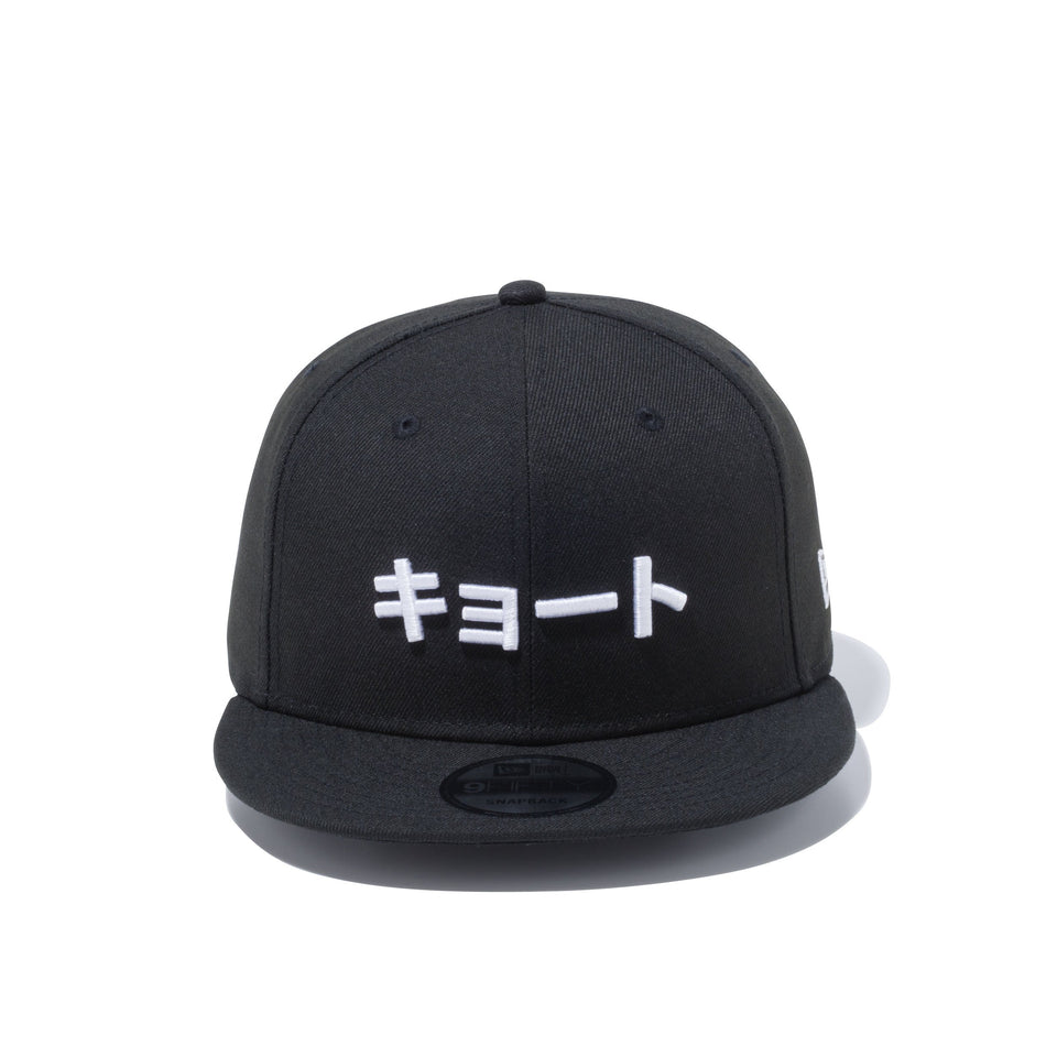 9FIFTY カタカナ キョート ブラック × スノーホワイト