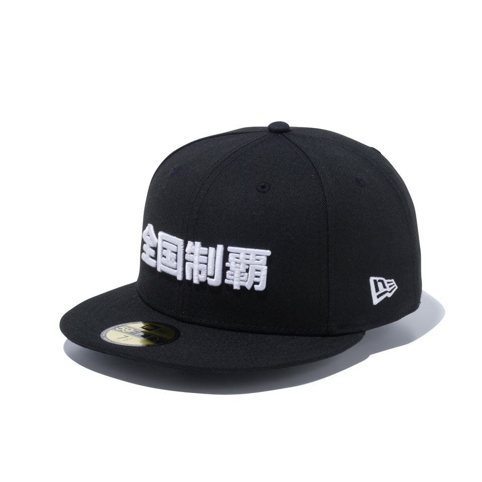 59FIFTY Kanji 全国制覇 ブラック
