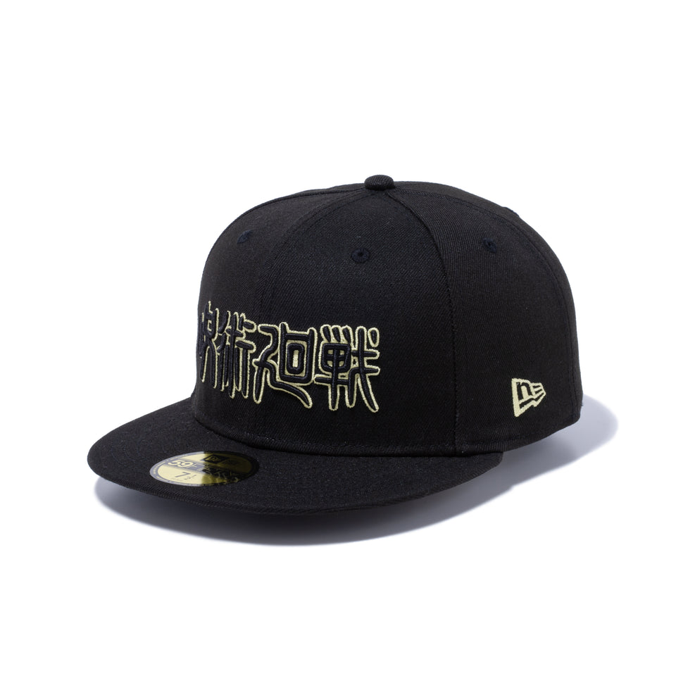 59FIFTY 呪術廻戦 タイトルロゴ インサイドプリント