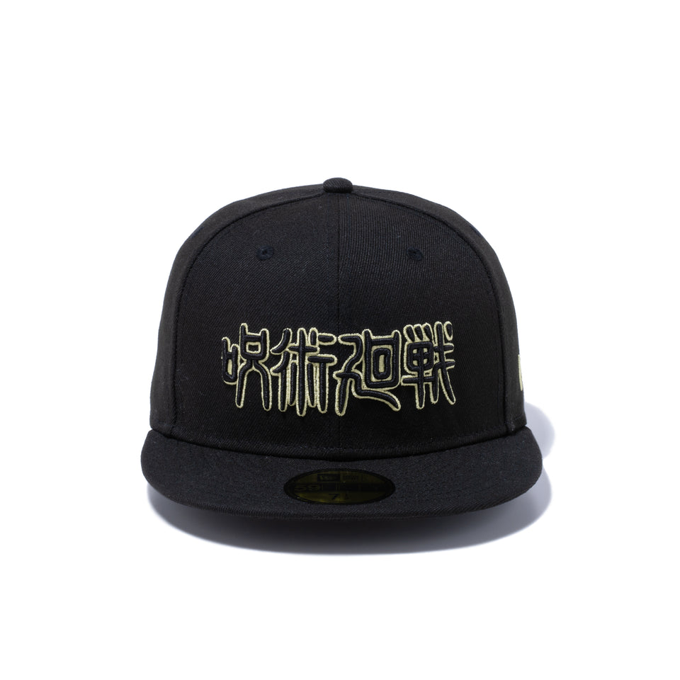 59FIFTY 呪術廻戦 タイトルロゴ インサイドプリント