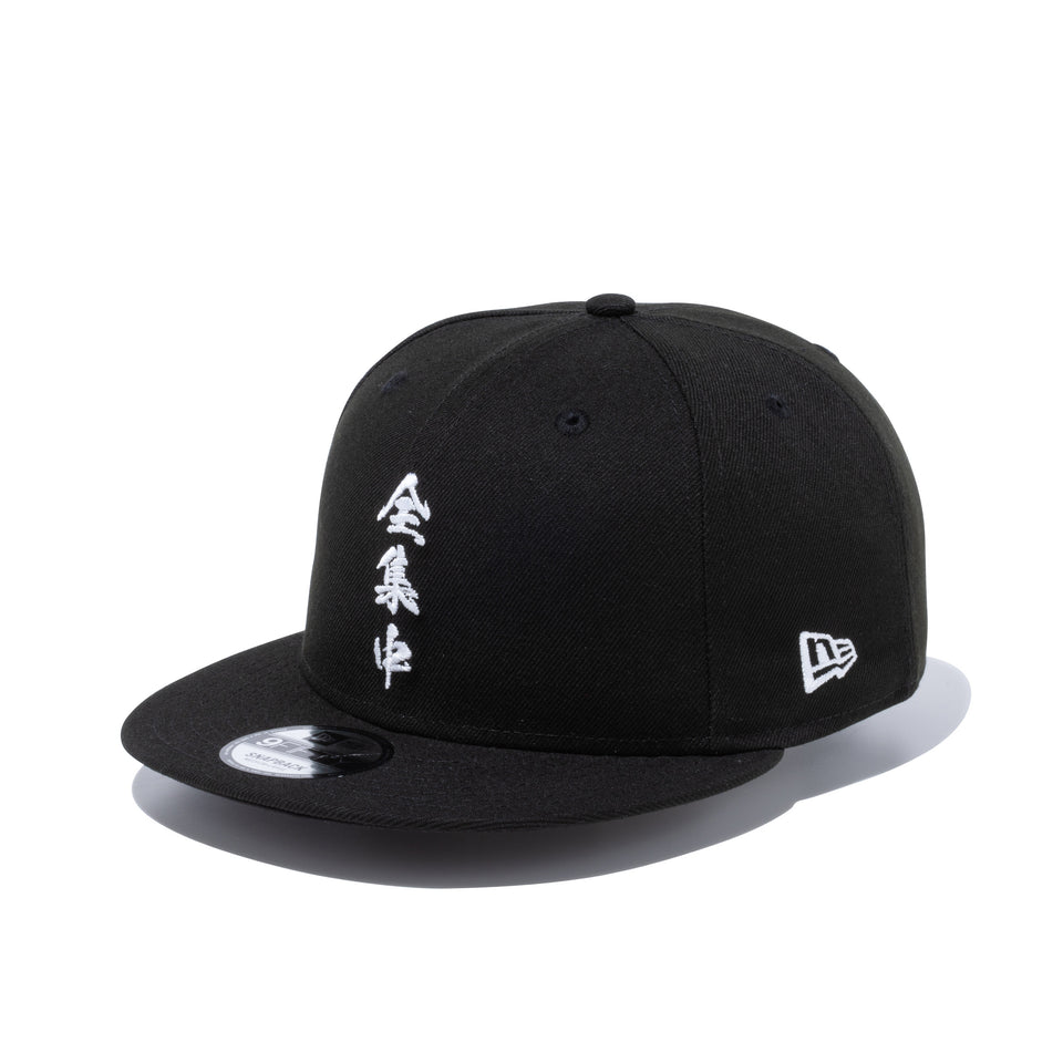 9FIFTY 鬼滅の刃 全集中 ブラック