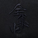 【ゴルフ】 9FIFTY Original Fit 鬼滅の刃 全集中 ブラック